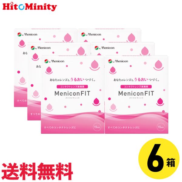【あすつく便対応】メニコンフィット 15ml 6箱セット コンタクトレンズ用装着液 menicon ...