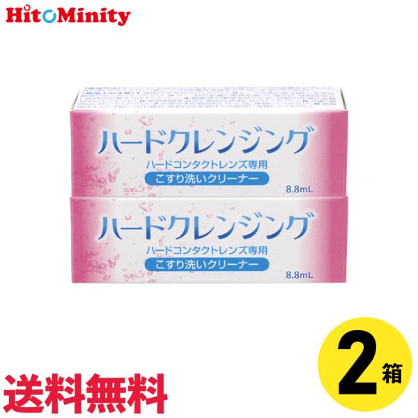 エイコー ハードクレンジング 8.8ml 2箱 ハードレンズ用タンパク除去剤 ケア用品