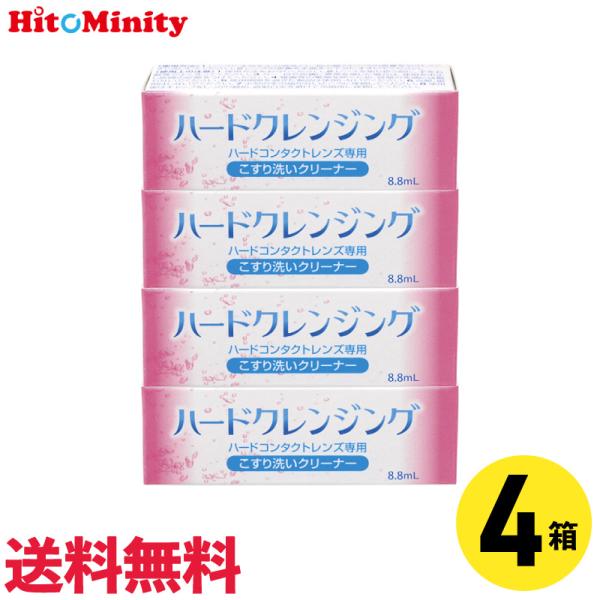 エイコー ハードクレンジング 8.8ml 4箱 ハードレンズ用タンパク除去剤 ケア用品
