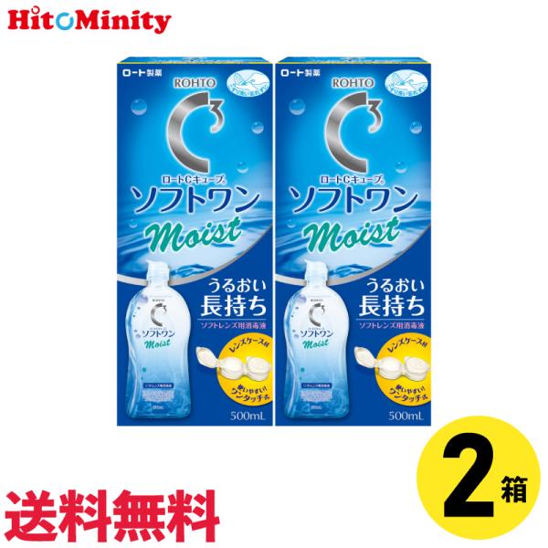 【あすつく便対応】 ロート Cキューブソフトワンモイストa 500ml 2本 ソフトレンズ用ケア用品