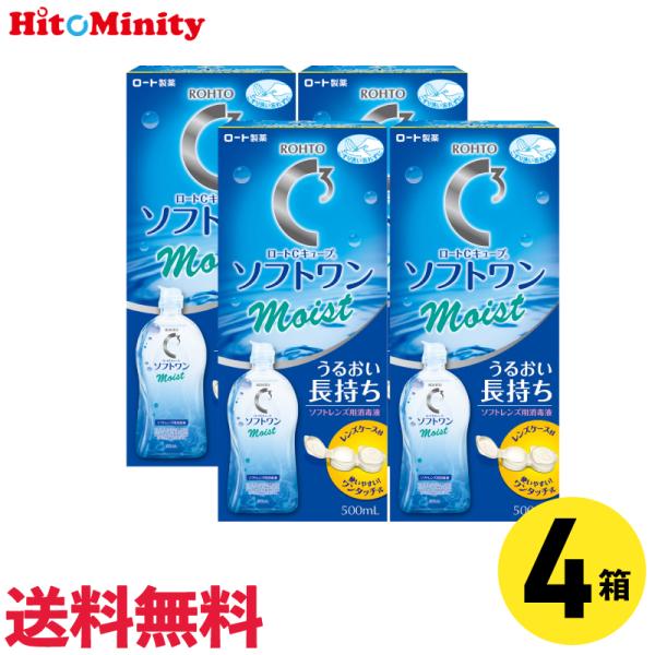 【あすつく便対応】 ロート Cキューブソフトワンモイストa 500ml 4本 ソフトレンズ用ケア用品