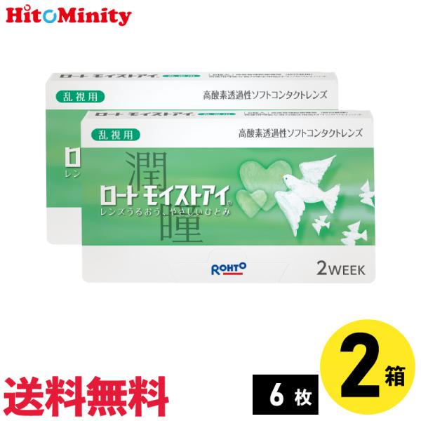 【一部あすつく便対応】ロート モイストアイ乱視用 6枚入 2箱 2週間定期交換乱視用