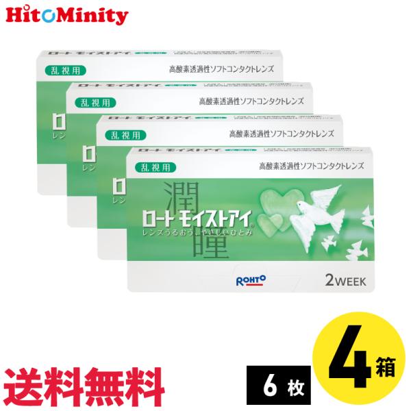 【一部あすつく便対応】ロート モイストアイ乱視用 6枚入 4箱 2週間定期交換乱視用