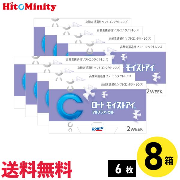 ロート モイストアイ マルチフォーカル 6枚入 8箱 2週間定期交換 遠近両用 2week コンタク...