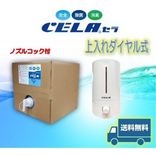 超音波式加湿器上入れダイヤル式+20L段ボールタンクセット!!消臭除菌CELAセラ水次亜塩素酸水