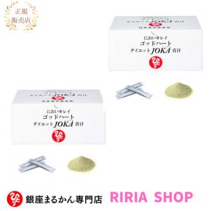 銀座まるかん ゴッドハートダイエット青汁 465g （5g×93包） 2個セット