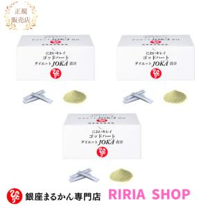 銀座まるかん ゴッドハートダイエット青汁 5g×93包 : りりあSHOP