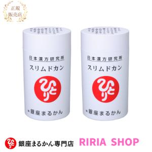 銀座まるかん スリムドカン＆ウルトラびっくりスタイル セット : りり