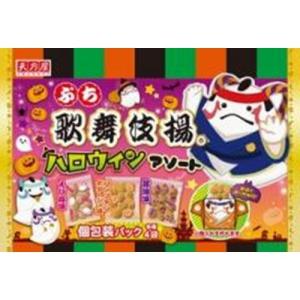 天乃屋 ハロウィンぷち歌舞伎揚アソート 12袋