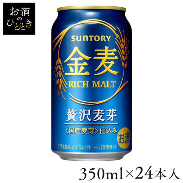 金麦 350ml 24本入 ビール 新ジャンル 第三 サントリー