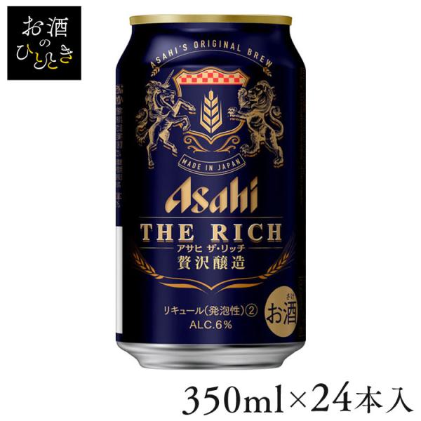 (24本入)アサヒ ザ・リッチ 350ml (代引不可)(TD)