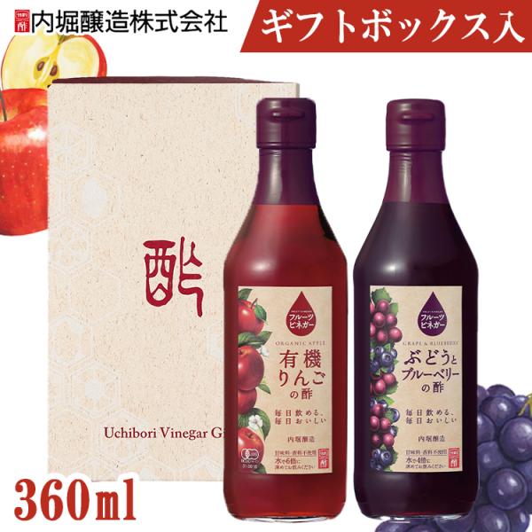 2本セット フルーツビネガー360ml  FV-155A (D)