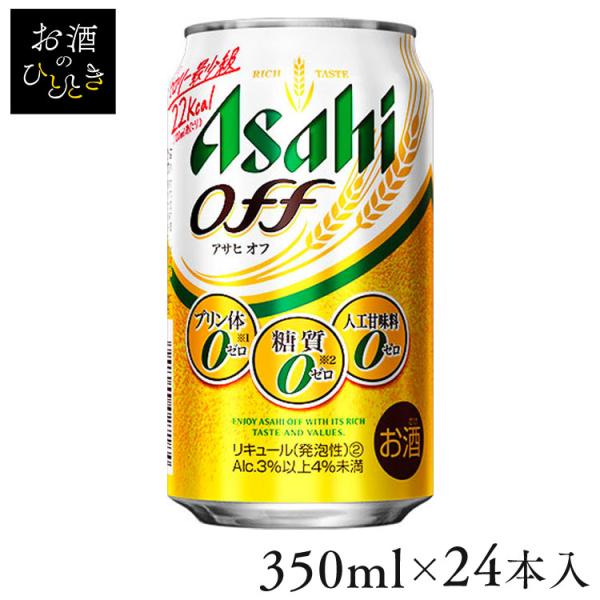 アサヒオフ 350ml 24本 アサヒ 発泡酒 糖質ゼロ 新ジャンル リキュール Asahi (代引...