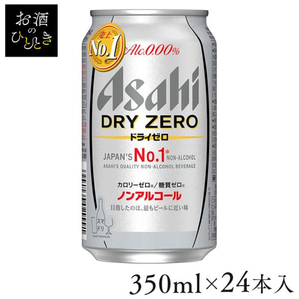 (24本入)アサヒ ドライゼロ 350ml  (代引不可)(TD)