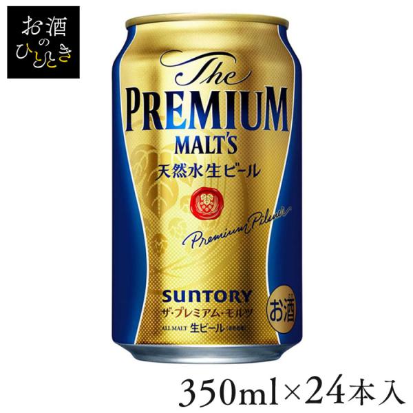 サントリー プレミアムモルツ 350ml 24本入 送料無料 ビール 生ビール プレモル プレミアム...