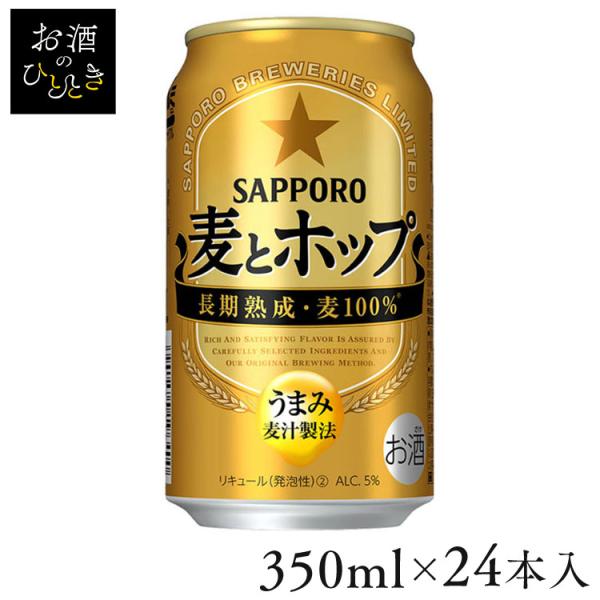 (24本入)サッポロ 麦とホップ 350ml  (代引不可)(TD)