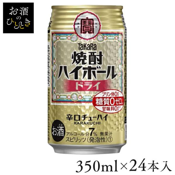 タカラ 焼酎ハイボール ドライ 350ml 24本入 7度 缶チューハイ チューハイ ハイボール 焼...