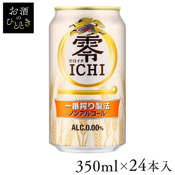 (24本入)キリン 零ICHI（ゼロイチ） 350ml  (代引不可)(TD)