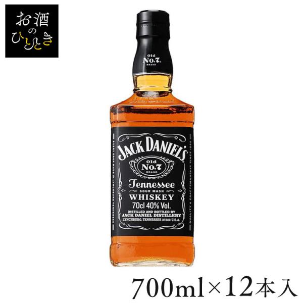 (12本)ジャックダニエル ブラック (700ml) (D)