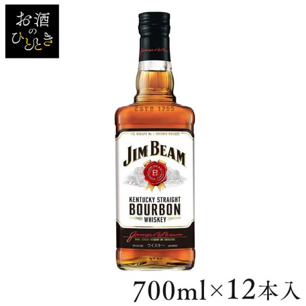 (12本)ジムビーム(700ml) (D)