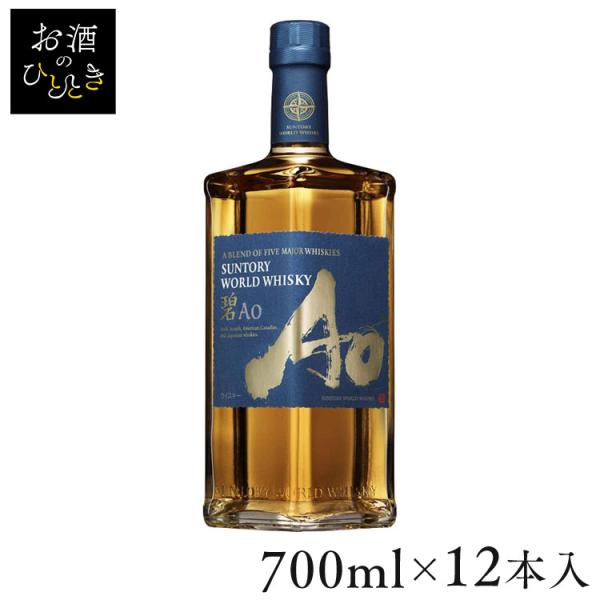 (12本)サントリーワールドウイスキー碧Ao (700ml) (D)