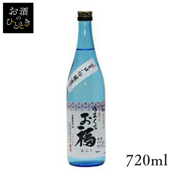 お福酒造 お福正宗 うまくち 特別本醸造 720ml (代引不可)(TD)(B)