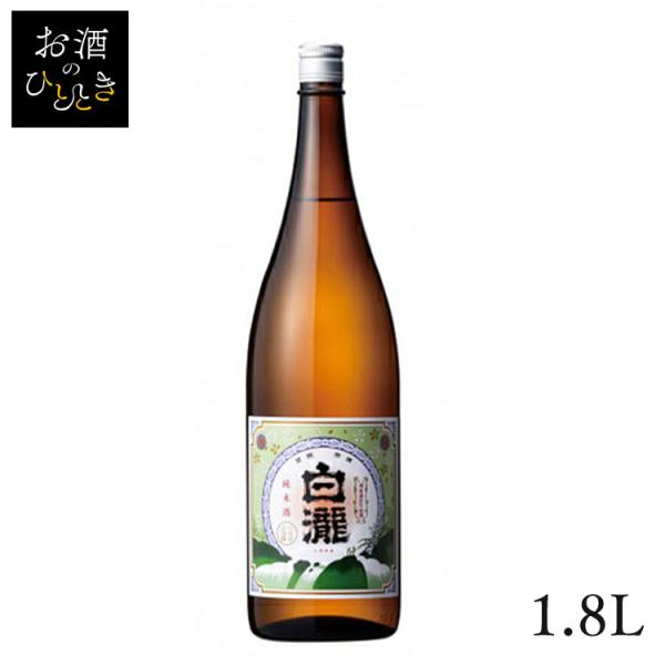 白瀧酒造 白瀧 純米 1800ml (代引不可)(TD)(B)