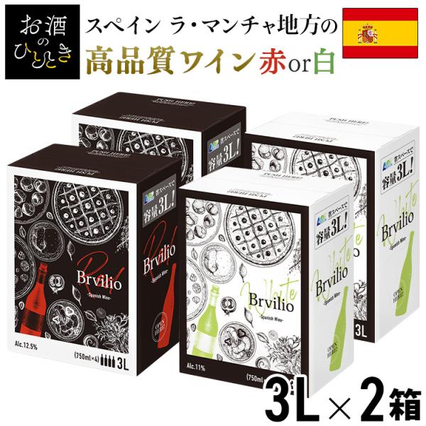 ワインセット 赤 白 3000ml 2個 赤ワインセット 白ワインセット 3L 赤ワイン 白ワイン ...