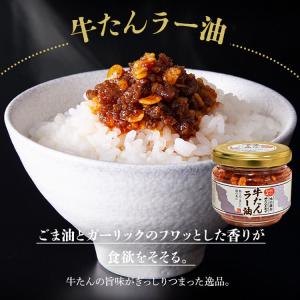 牛タン 利久 ラー油 茶漬け 味噌 漬 米 ご...の詳細画像4