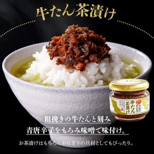 牛タン 利久 ラー油 茶漬け 味噌 漬 米 ご...の詳細画像5