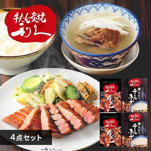 牛タン 詰め合わせ セット 利久牛たん テールスープ 肉 仙台 ご飯のお供 ギフト 利久 牛たん定食...