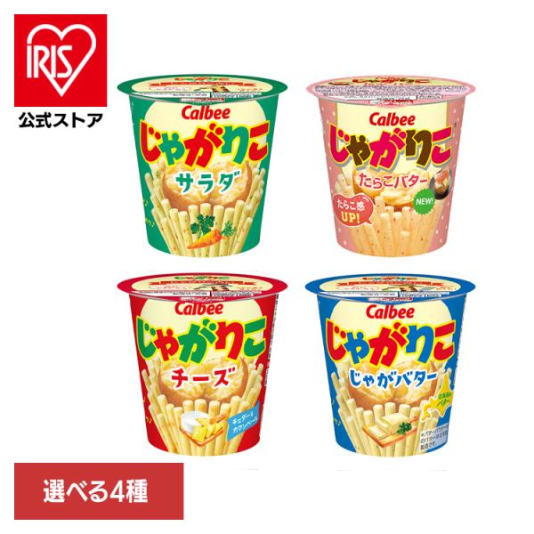 Calbee お菓子 おかし おやつ じゃがりこサラダ 57g  カルビー