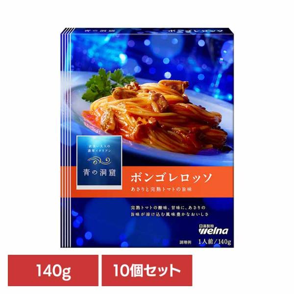 (10個セット) パスタソース 青の洞窟 ボンゴレロッソ 青の洞窟 ボンゴレロッソ   日清製粉ウェ...