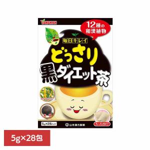 健康食品 28パック 山本漢方 お茶 すっきり どっさり黒ダイエット茶 5g×28包 山本漢方製薬