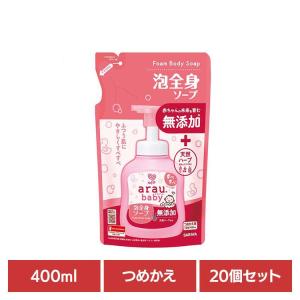 アラウ ベビー サラヤ 無添加 せっけん 泡 全身 ふつう肌 自然派 環境 SARAYA (20個セット)アラウ.ベビー 泡全身ソープ 詰替用 400ml アラウ.ベビー