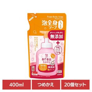 アラウ ベビー サラヤ 無添加 せっけん 泡 全身 しっとり 自然派 環境 SARAYA (20個セット)アラウ.ベビー 泡全身ソープ しっとり 詰替用 400ml アラウ.ベビー