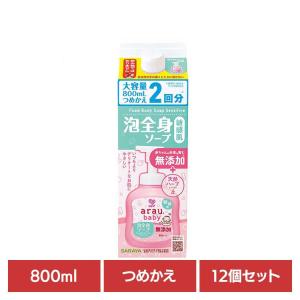 アラウ ベビー サラヤ 無添加 せっけん 泡 全身 敏感肌 自然派 環境 SARAYA (12個セット)アラウ.ベビー 泡全身ソープ 敏感肌 詰替用 800ml アラウ.ベビー