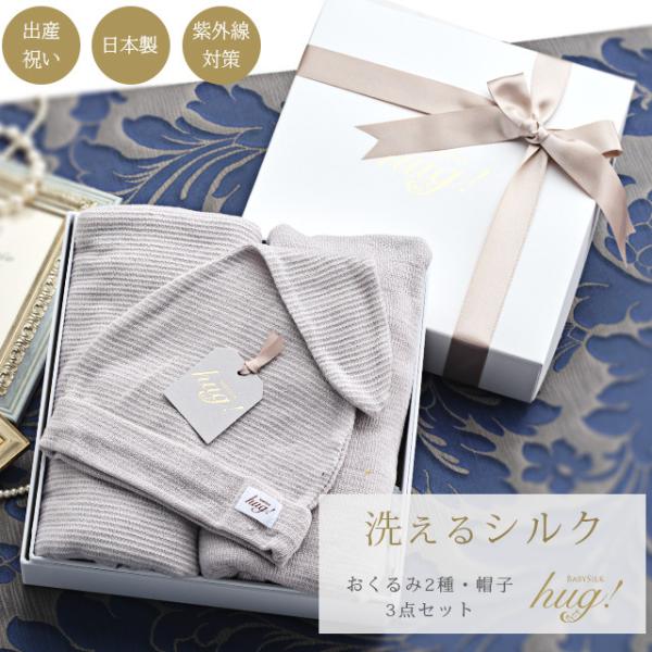 おくるみ 帽子 3点セット シルク ニット 赤ちゃん ベビー 出産準備 春 夏 秋 冬 ギフト プレ...