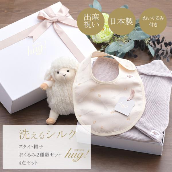おくるみ 帽子 スタイ 4点セット ぬいぐるみ付き シルク ニット 赤ちゃん ベビー スワドル モロ...