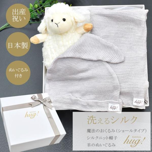 おくるみ ショール + シルク帽子 + ぬいぐるみ BABY SILK HUG ベビーシルクハグ 世...