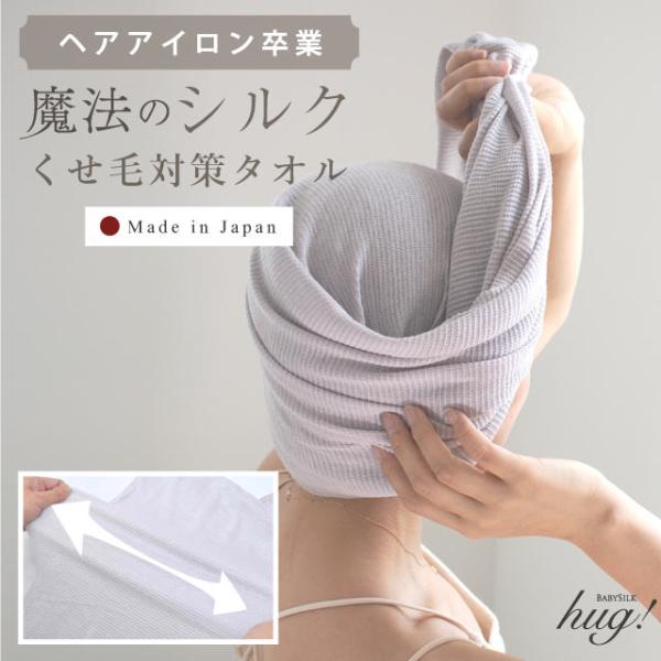 魔法のシルクタオル ヘアタオル シルク 絹 筒形 ロングヘア ショートヘア 巻く レディース hug...