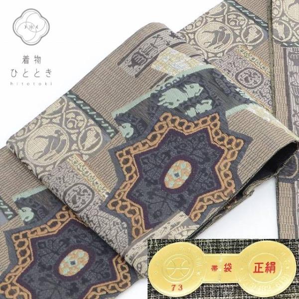 袋帯 正絹 仕立て上がり リサイクル袋帯 西陣 特選 西陣証紙番号 7村田織物 茶系 アラビア文様 ...