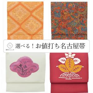 名古屋帯 なごや帯 中古 リサイクル 正絹 カジュアル 仕立て上がり 真綿紬 抽象模様 植物文様 薄灰色 多色 きもの北條 A1336-11 名古屋帯 なごや帯 中古 リサイクル 正絹 カジュアル 仕立て上がり
