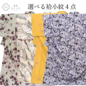 正絹　11柄　小紋染め見本反物 未使用 反物 正絹 柄見本 12m 小紋柄の染め見本 小物作り材料などに