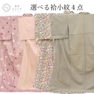 未使用 反物 正絹 柄見本 12m 小紋柄の染め見本 小物作り材料などに