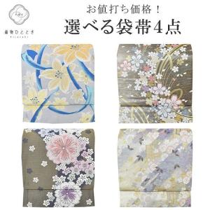未仕立て袋帯 「御所解き文様」 西陣織 螺鈿 日本製 京都西陣 正絹帯