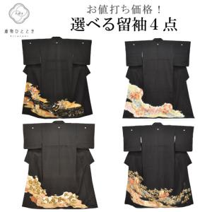 黒留袖 単品 正絹 五三桐 丸なし 家紋入り 仕立て上がり（株）安田屋