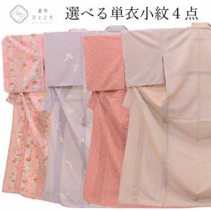 小紋 御召し 単衣 雲取りに花々模様 ベージュｘピンクｘ薄青色 バチ衿 正絹 カジュアル着物 身丈155cm 【キモノオフ野々市若松店】 小紋 御召し 単衣 雲取りに花々模様 ベージュxピンクx薄青色 バチ衿