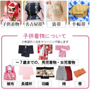 着物 クリーニング なんでも1点 丸洗い 汗と...の詳細画像3