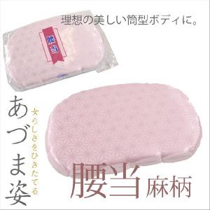 着付小物 補正具 和装小物 あづま姿 あずま姿 sin3061-wk｜hitotoki